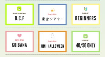 ビアンオフ会、１番の人気イベントは！？