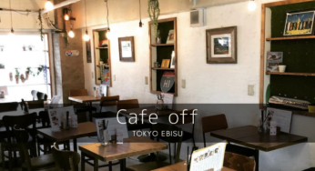 恵比寿の駅近カフェ♪