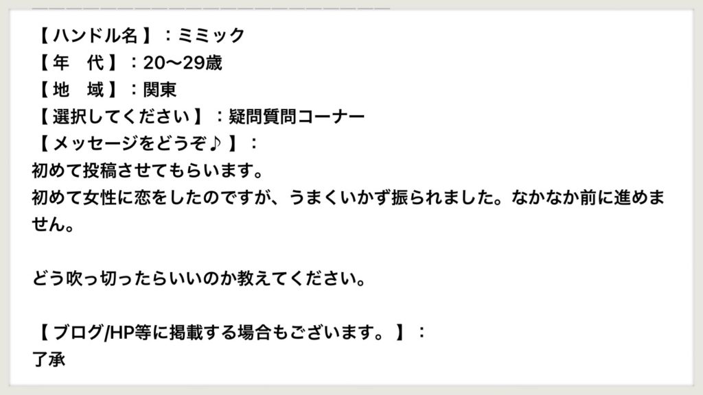 恋の質問コーナー 吹っ切るには Lashiku Magazine