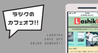 イベント運営事務局より：キャンセルルールについて。