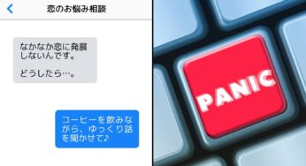 【参加者さんのお悩み】オフ会へ行っても出逢えない！？