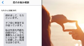 恋の疑問質問コーナー『近畿にお住まいの、もちさん、30代の方からのご相談です』