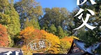 いつものゲイと4人で１泊２日の秩父旅