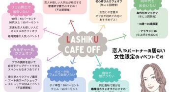 VOICE【参加者さんのご要望】40代以上が出会えるオフ会ってありますか！？